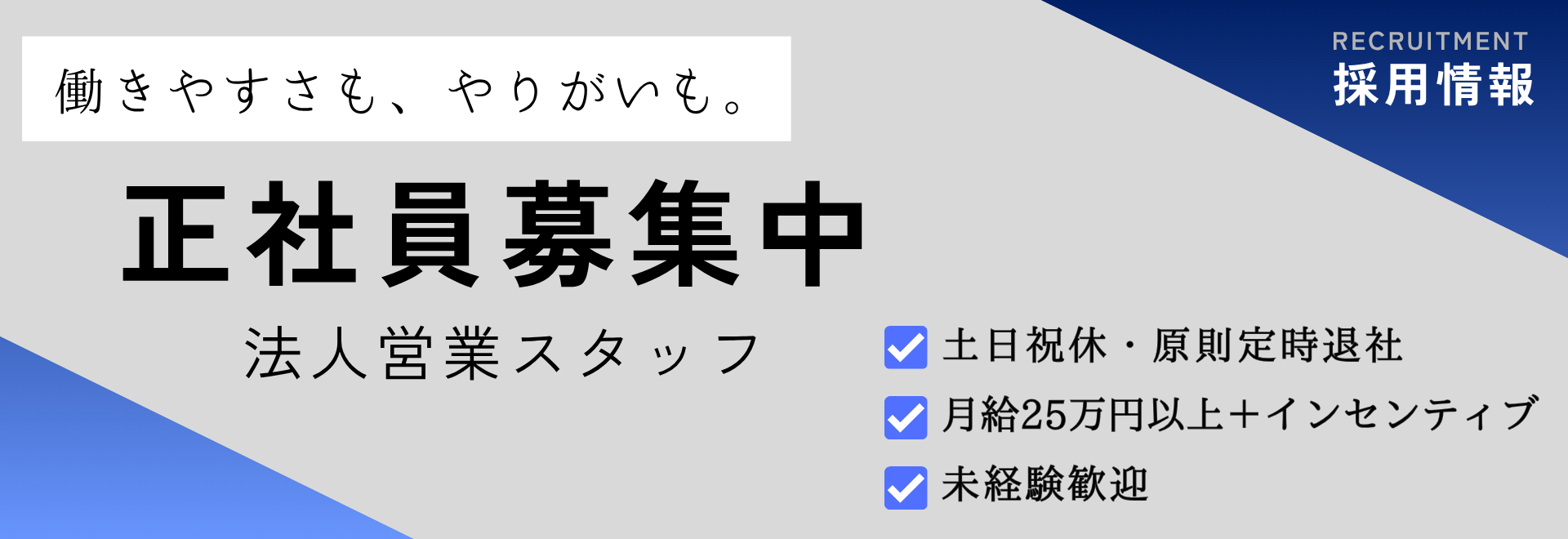recruit_sales